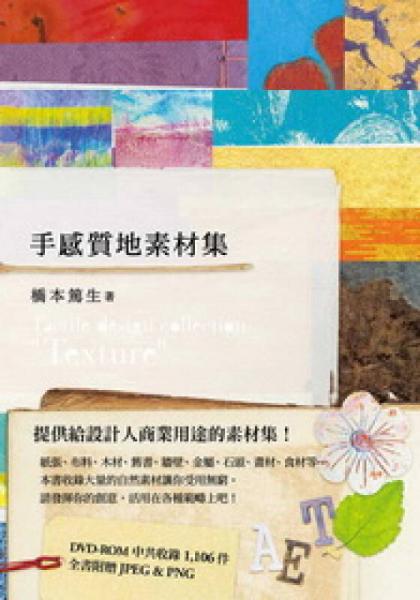 手感質(zhì)地素材集