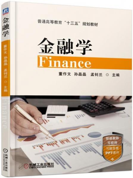 金融學(xué)董作文 