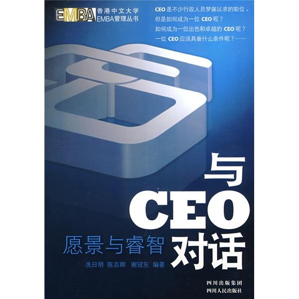 與CEO對(duì)話:愿景與睿智