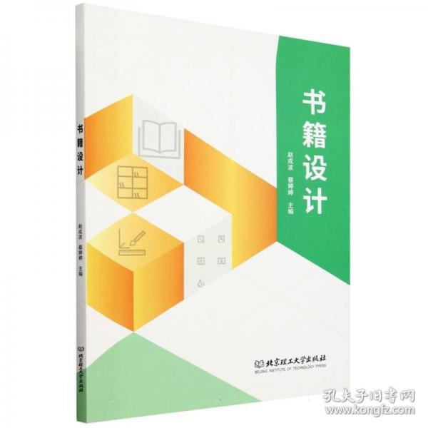 书籍设计