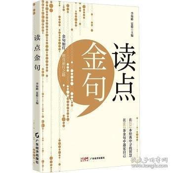 讀點金句