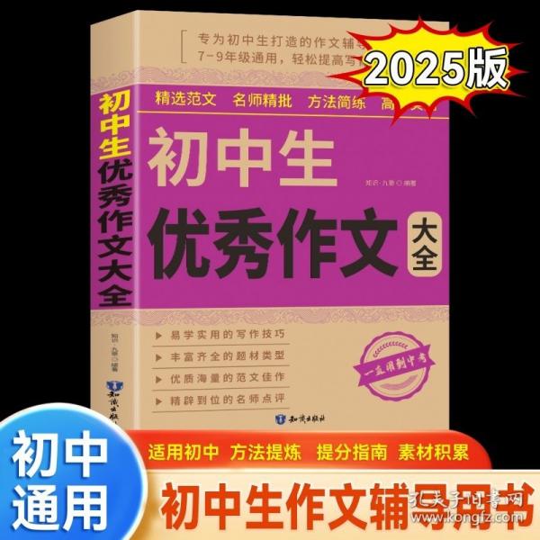 初中生優(yōu)秀作文大全