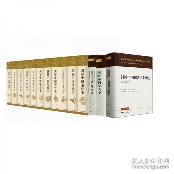 剑桥中国魏晋南北朝史:220-589年