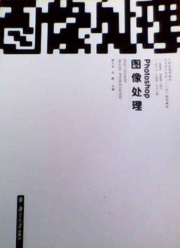 Photoshop圖像處理