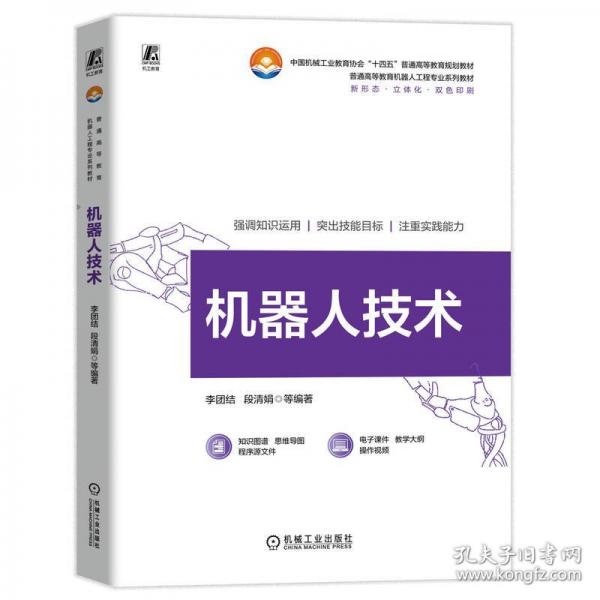 機器人技術