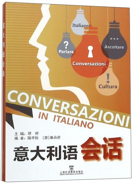 意大利语会话
