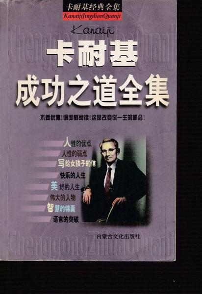 卡耐基成功之道全集 書頁發(fā)黃.