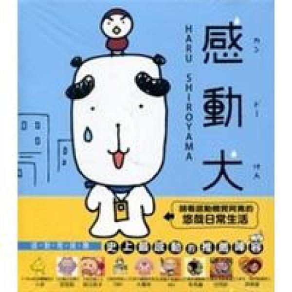 感動(dòng)犬