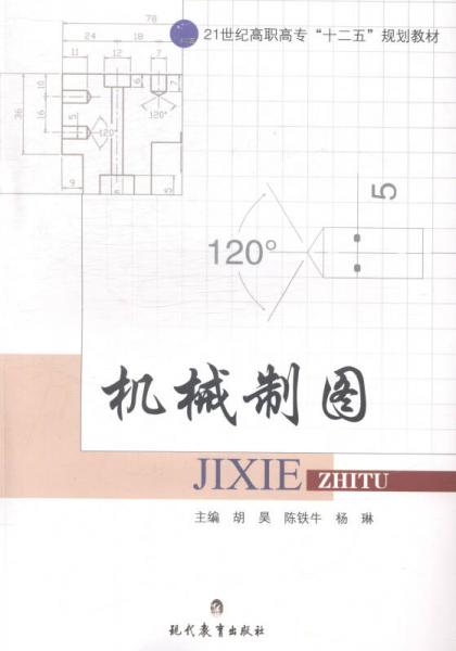 機(jī)械制圖