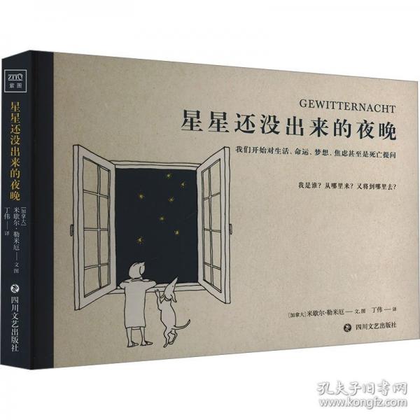 星星還沒出來的夜晚