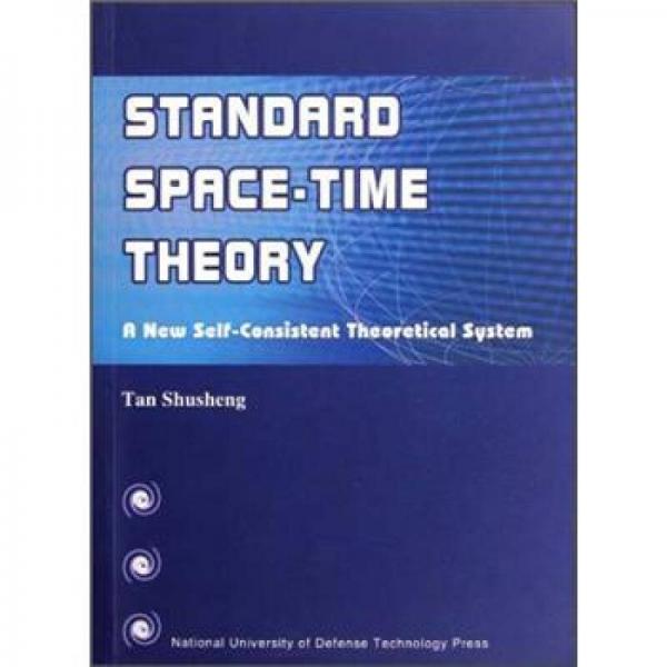 标准时空论：一个新的自洽的理论系统（英文版）