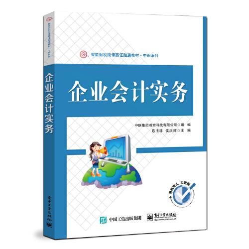 企業(yè)會(huì)計(jì)實(shí)務(wù)