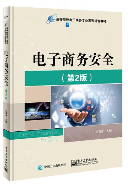 電子商務(wù)安全