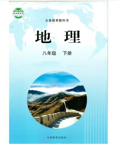 地理. 八年級(jí). 下冊(cè)