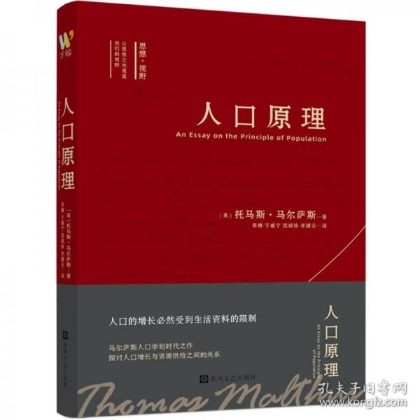 人口原理（馬爾薩斯人口學(xué)劃時(shí)代之作，深刻揭示人口增長與資源關(guān)系。深入剖析人口問題，揭示社會(huì)變遷規(guī)律，為人類文明發(fā)展提供啟示，影響深遠(yuǎn)）