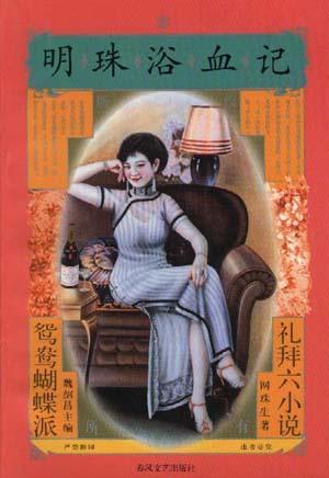明珠浴血記