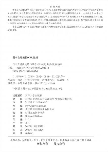 汽車發(fā)動(dòng)機(jī)構(gòu)造與維修