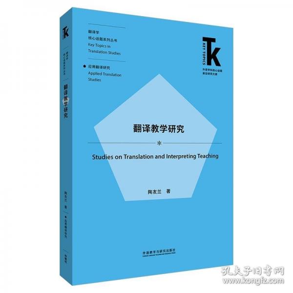 翻譯教學(xué)研究