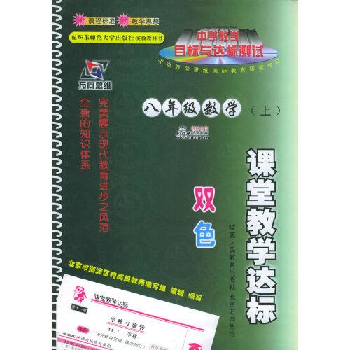 課堂教學(xué)達標(biāo)：八年級數(shù)學(xué)