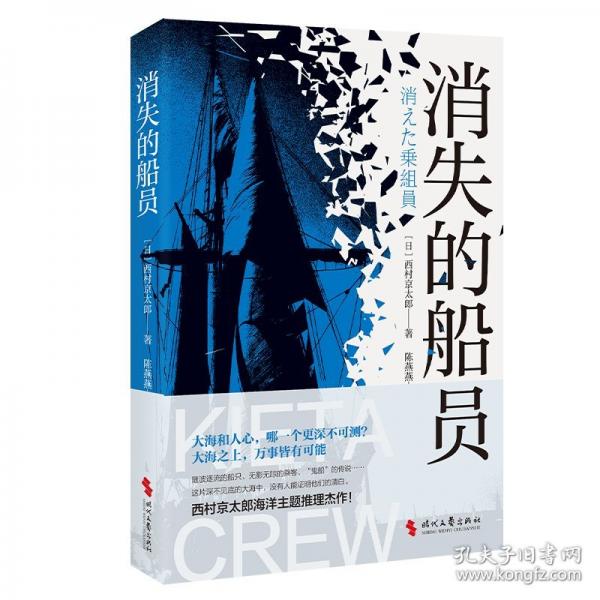 消失的船员