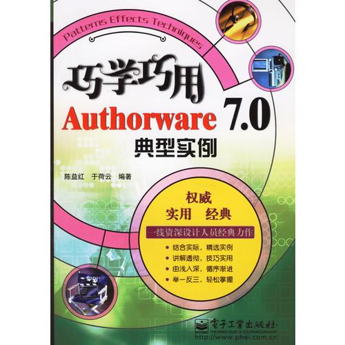 巧学巧用Authorware7.0典型实例