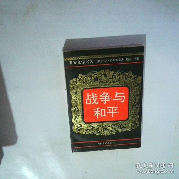 戰(zhàn)爭(zhēng)與和平.二