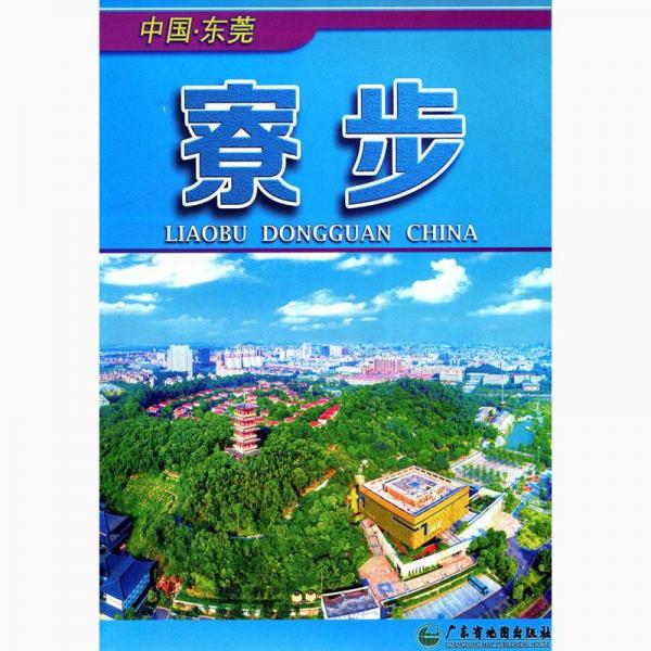 中國(guó)·東莞寮步