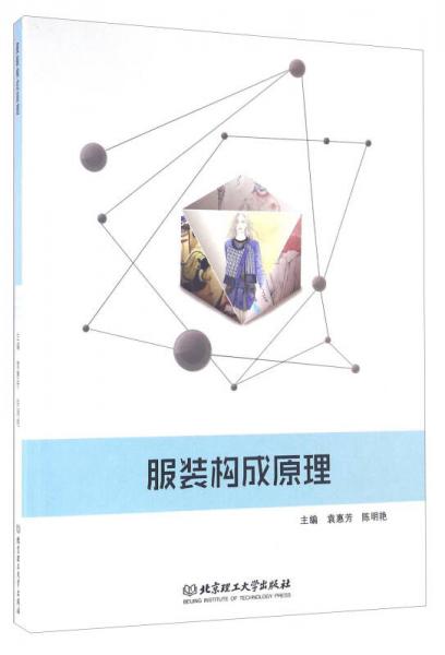 服裝構(gòu)成原理