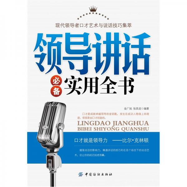 領導講話必備實用全書