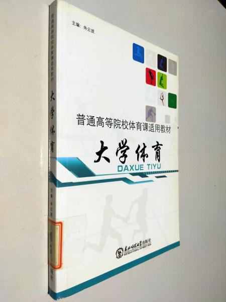 大學(xué)體育