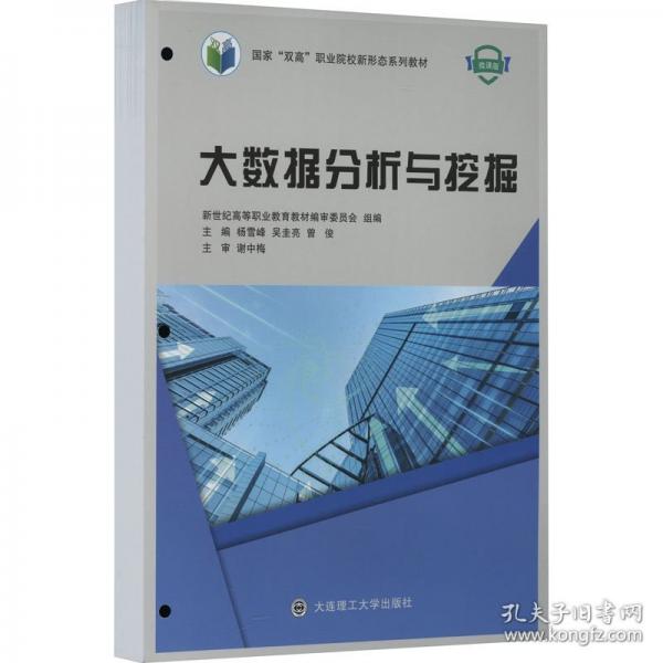 大数据分析与挖掘