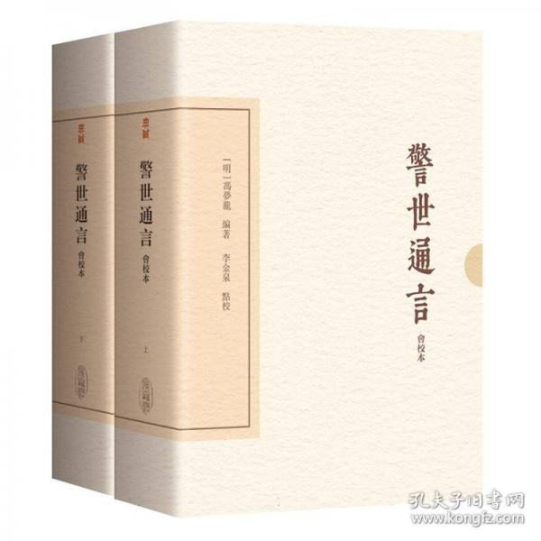 警世通言