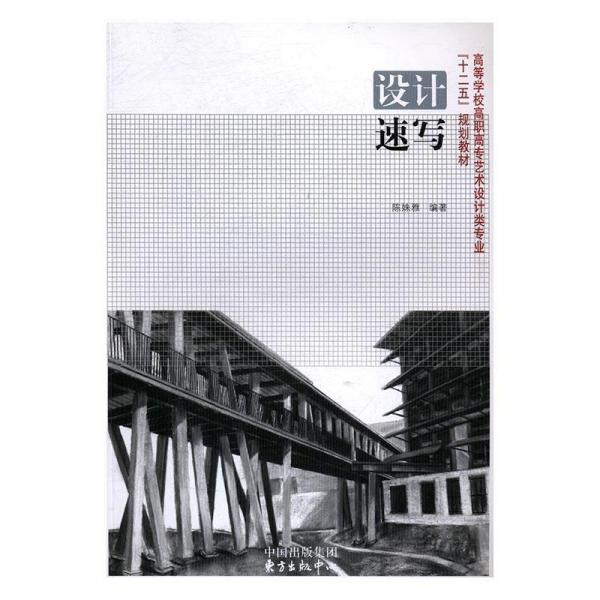 設(shè)計速寫