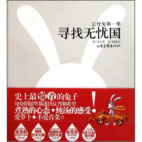 尋找無(wú)憂國(guó)