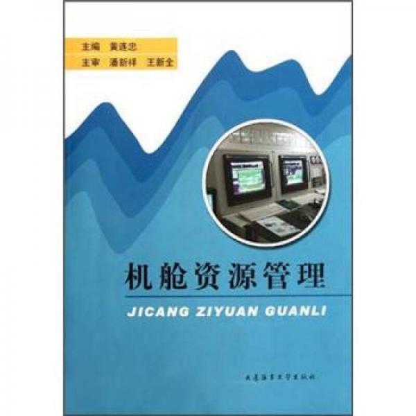 機艙資源管理