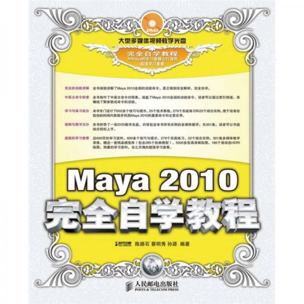 Maya 2010完全自學(xué)教程