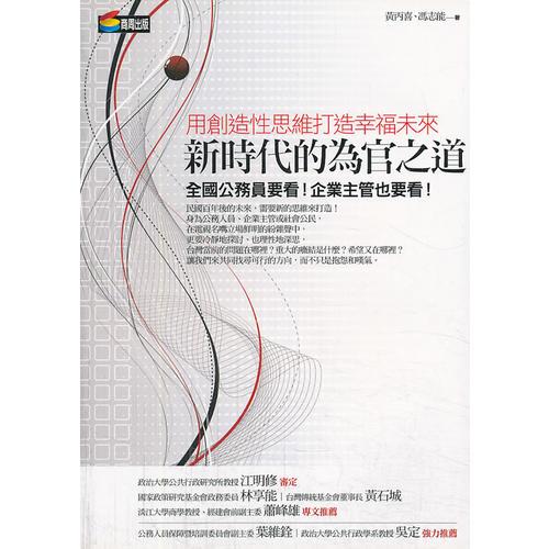 新時代的為官之道