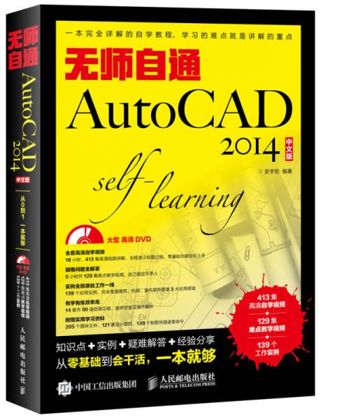 無(wú)師自通AutoCAD 2014中文版