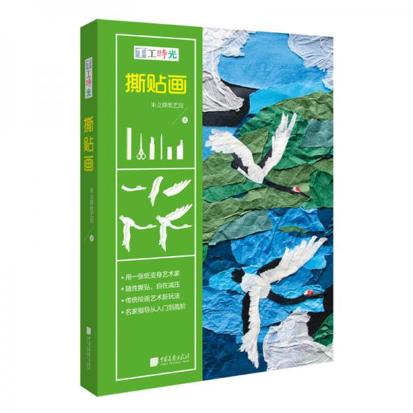 撕貼畫 手工時光