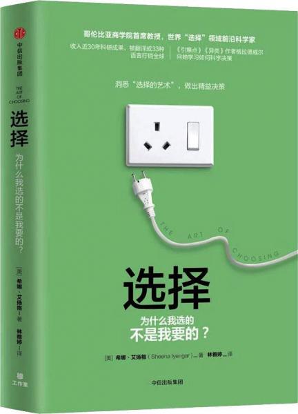 選擇 為什么我選的不是我要的? 