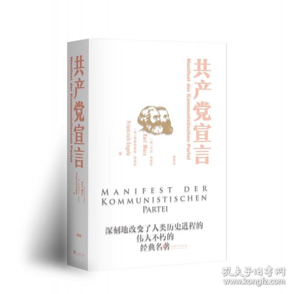 《共产党宣言》