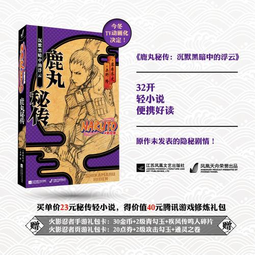 鹿丸秘传