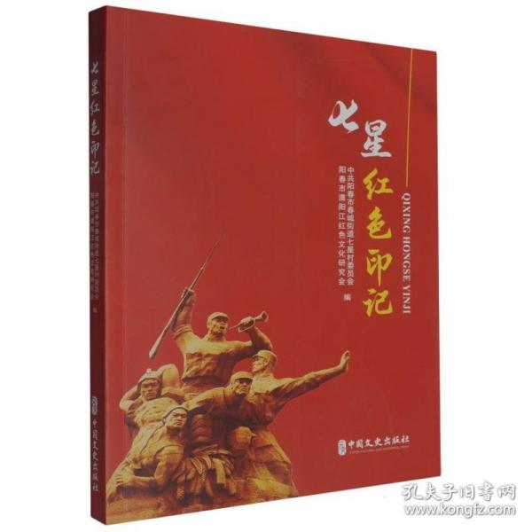 七星紅色印記