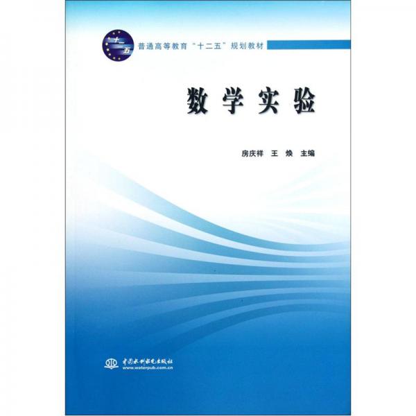 數(shù)學(xué)實(shí)驗(yàn)