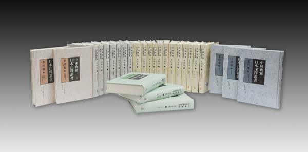 中国典籍日本注释丛书·五经卷