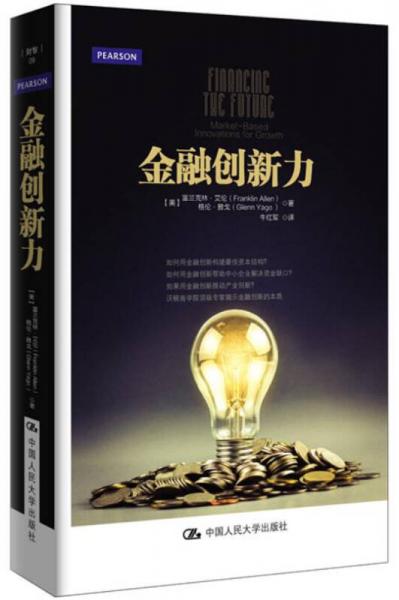 金融創(chuàng)新力