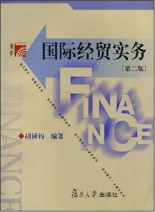 國際經貿實務