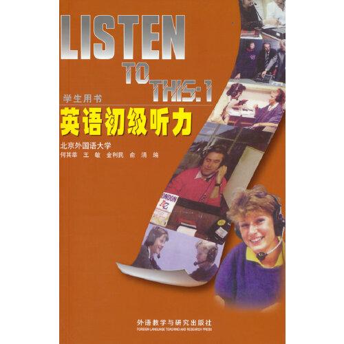英语初级听力(学生)(2022版)