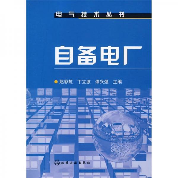 自備電廠