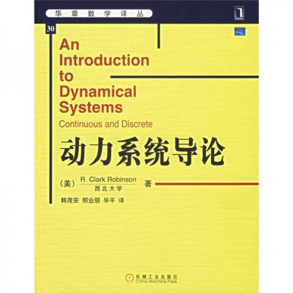 動(dòng)力系統(tǒng)導(dǎo)論